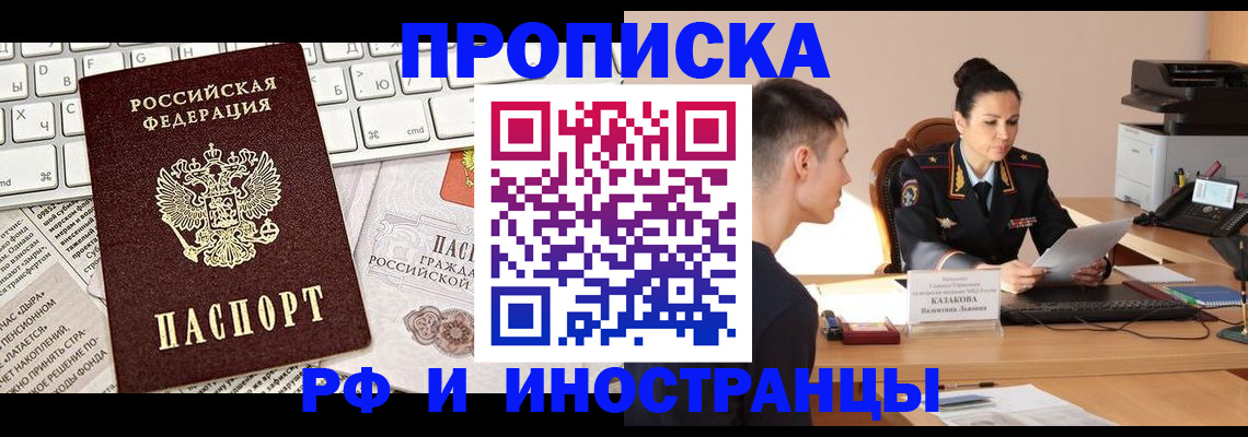 прописка для военкомата в Тынде